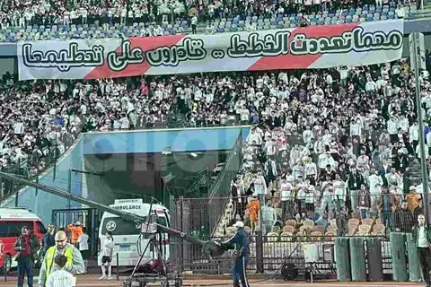 جماهير الزمالك توجه رسالة قبل القمة: مهما تعددت الخطط قادرون على تحطيمها (صورة)